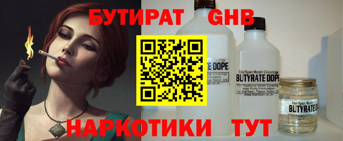 Бутират оксибутират  Вход с VPN  Ейск 