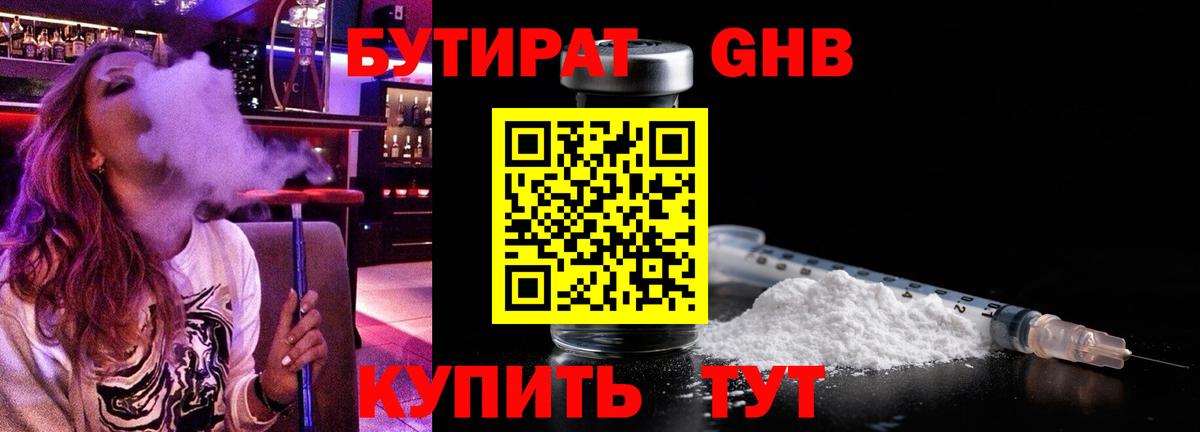 БУТИРАТ 1.4BDO Ейск