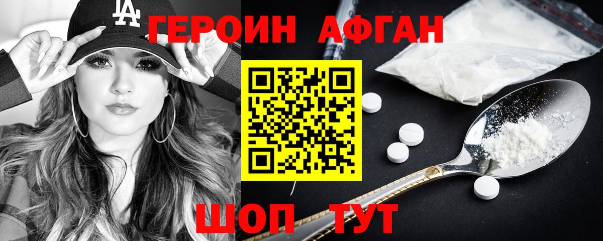 ГЕРОИН хмурый Ейск
