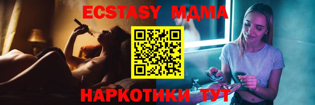 МДМА Molly  МДМА Molly  Вход с VPN  МДМА  Ейск 