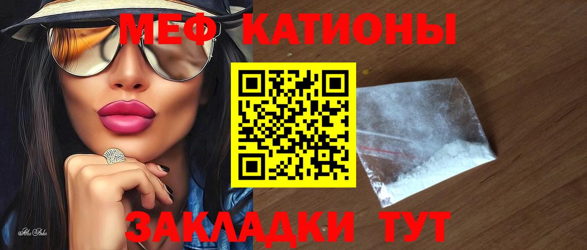 Мефедрон кристаллы Ейск