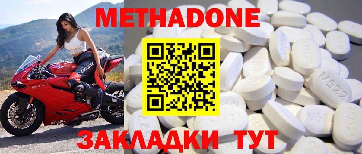 Ейск  Метадон кристалл  Вход с VPN 